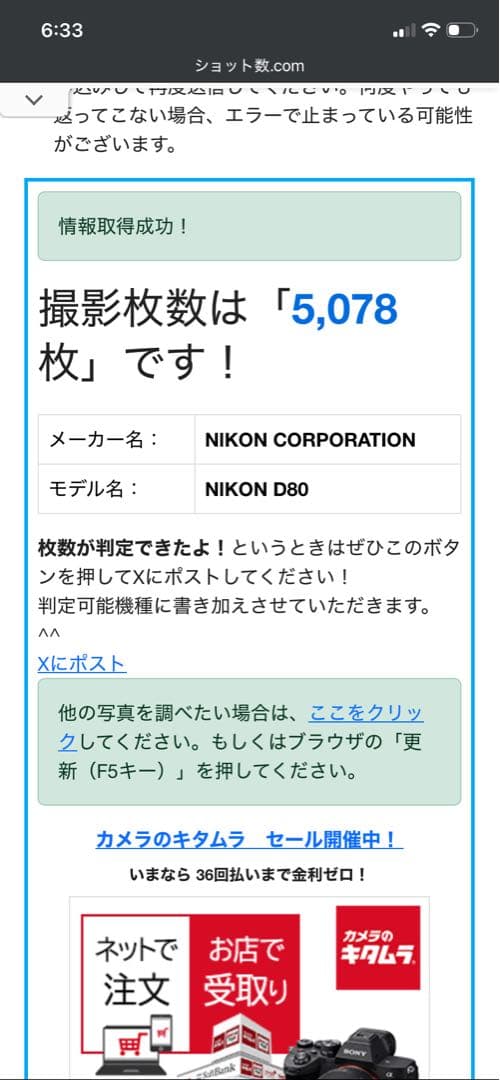 Nikon D80 デジタル一眼 AF NIKKOR 70-300 5078枚