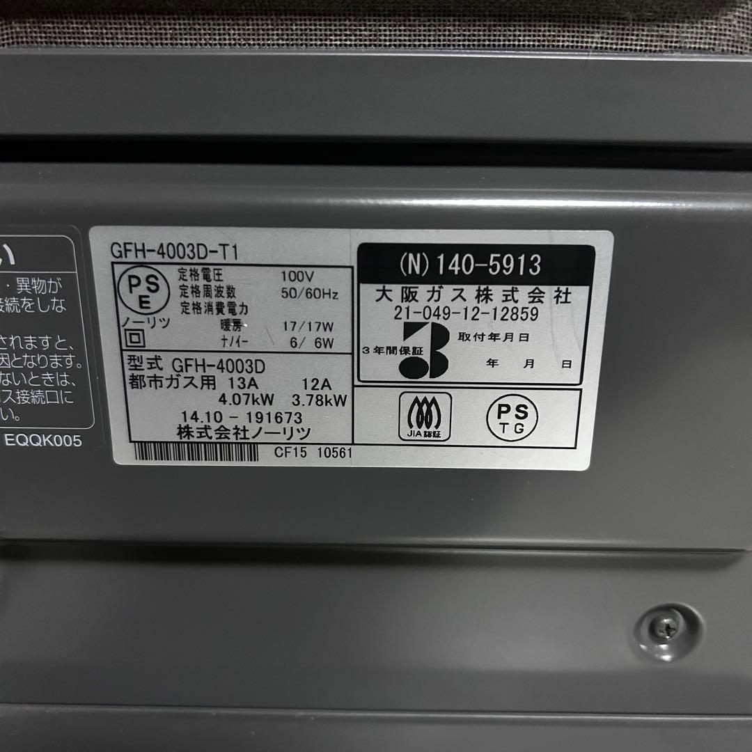 ノーリツ ガスファンヒーター GFH-4003D-T1 都市ガス用