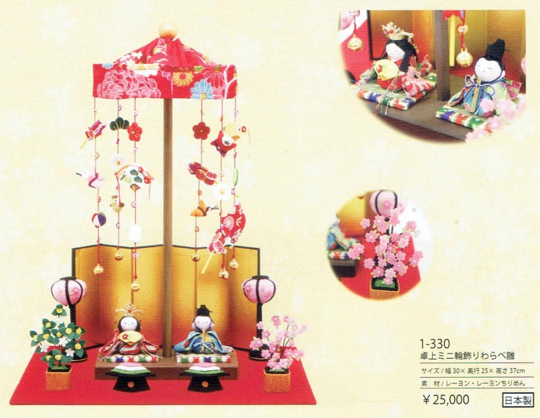 即納！限定値下げ♪●新品！高さ37 ちりめん ひな人形 吊るし飾り 京都龍虎堂●