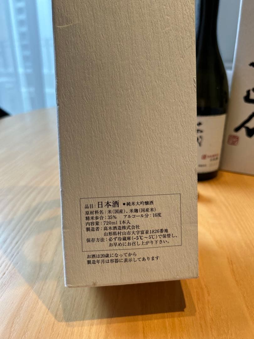 十四代 生酒 720ml 空箱空瓶