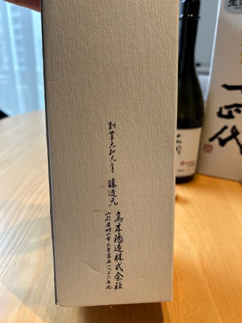 十四代 生酒 720ml 空箱空瓶