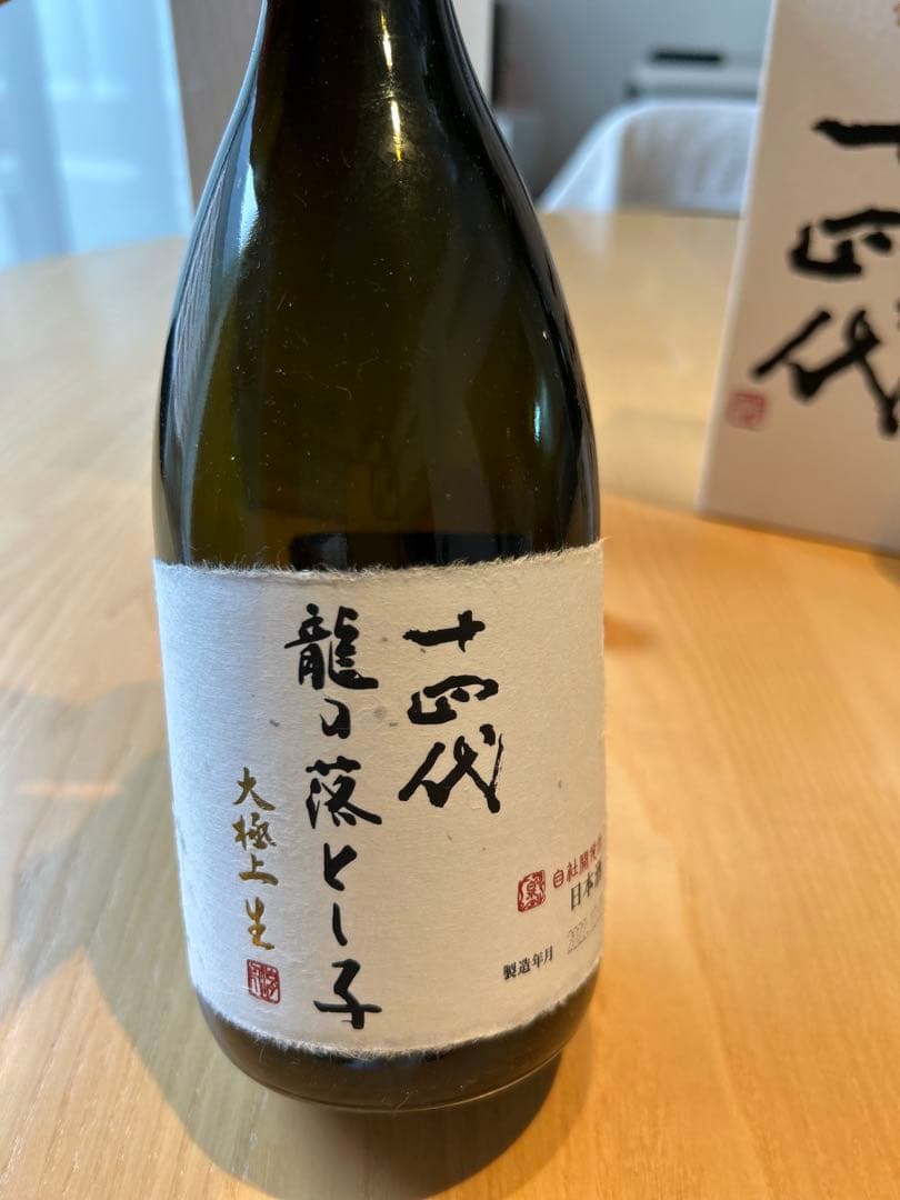 十四代 生酒 720ml 空箱空瓶