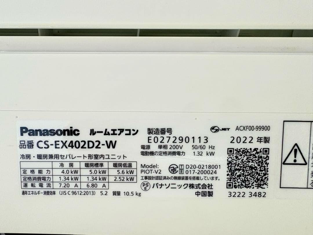 Panasonic2022年モデル14畳用基本工事費込みリサイクル料金込み‼️