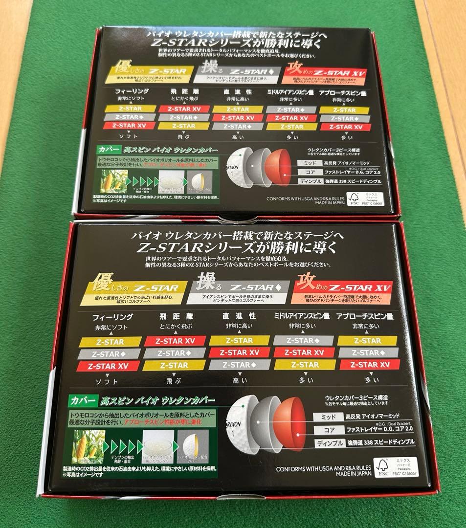 【新品】スリクソン ゴルフボールZ-STAR XV 2ダース