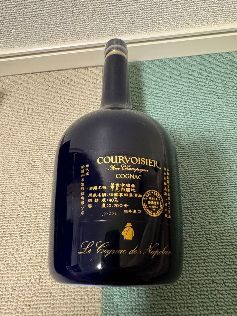 【未開栓】クルボアジェ シャトーリモージュ エクストラ コニャック