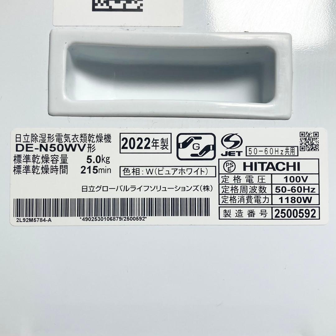 2022年製 日立 衣類乾燥機 DE-N50WV 新品フィルター 5kg