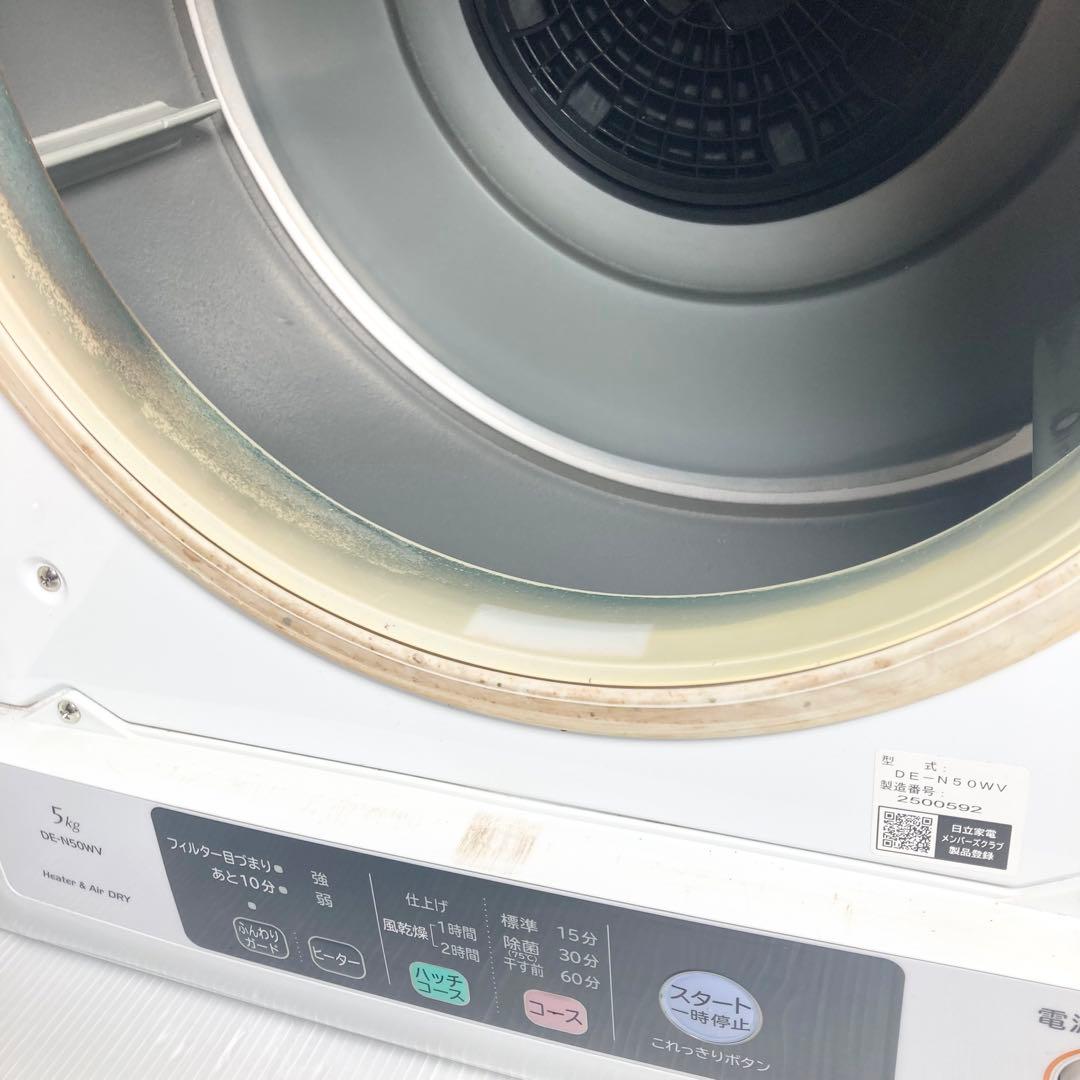 2022年製 日立 衣類乾燥機 DE-N50WV 新品フィルター 5kg