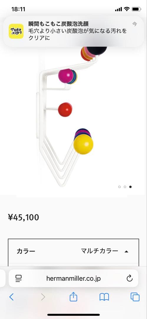 イームズ　ハングイットオール　マルチカラー