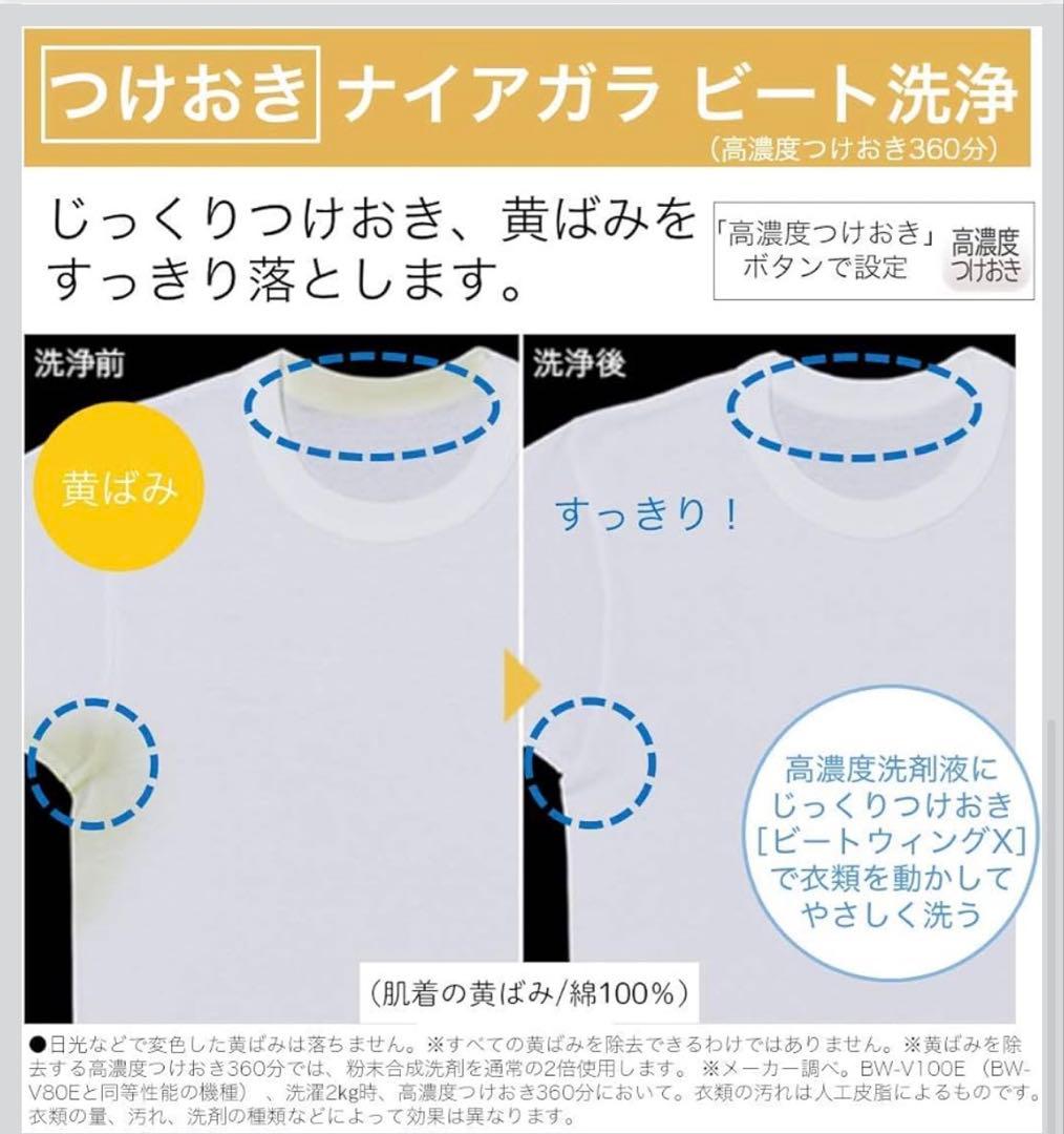 BW-V80E 8kg 縦型洗濯機