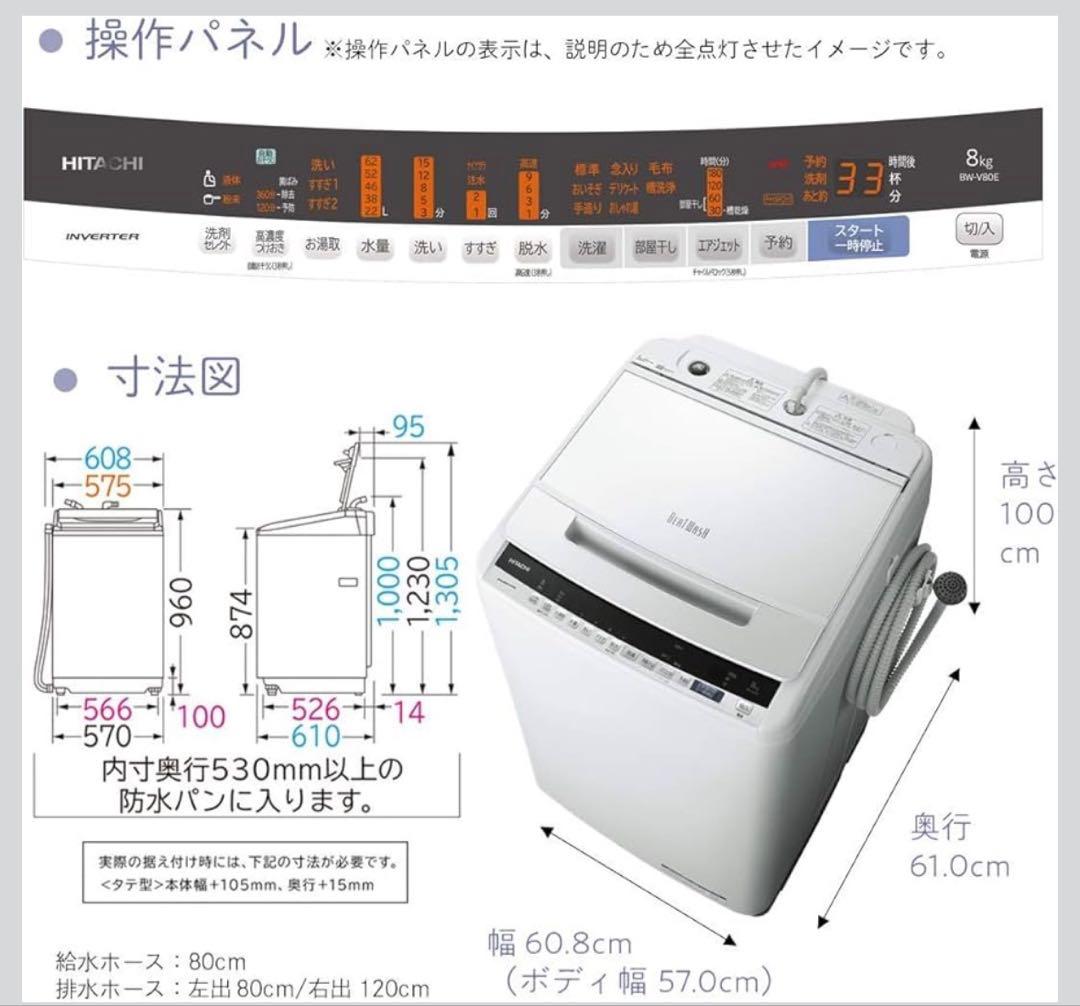 BW-V80E 8kg 縦型洗濯機