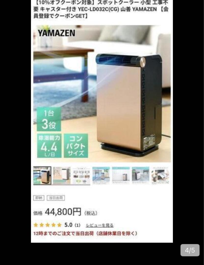 YAMAZEN コンパクトクーラー スポットエアコン　山善　ダクト、パネル付き