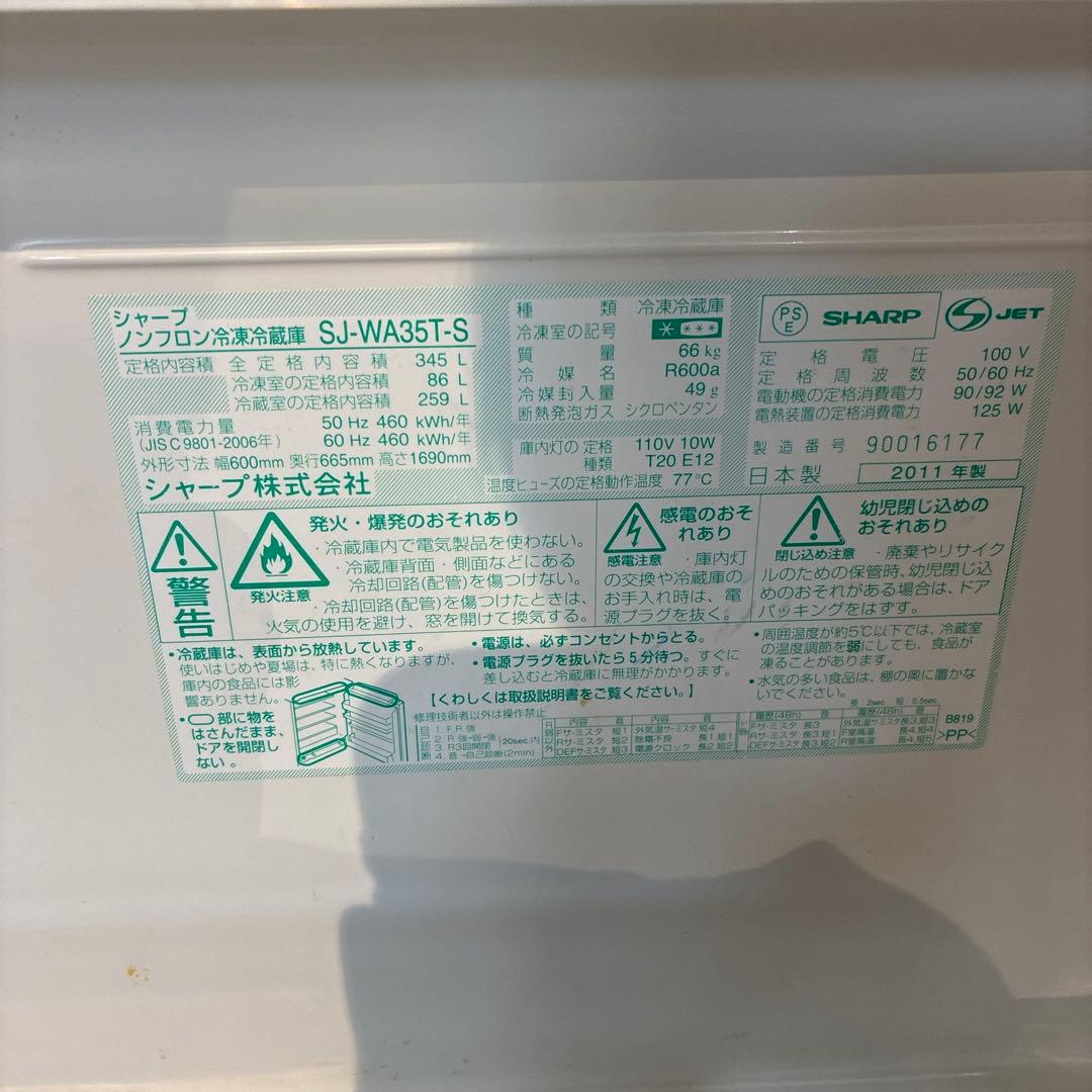 ☆送料無料☆ 冷蔵庫 345L / SHARP シャープ / SJ-WA35T