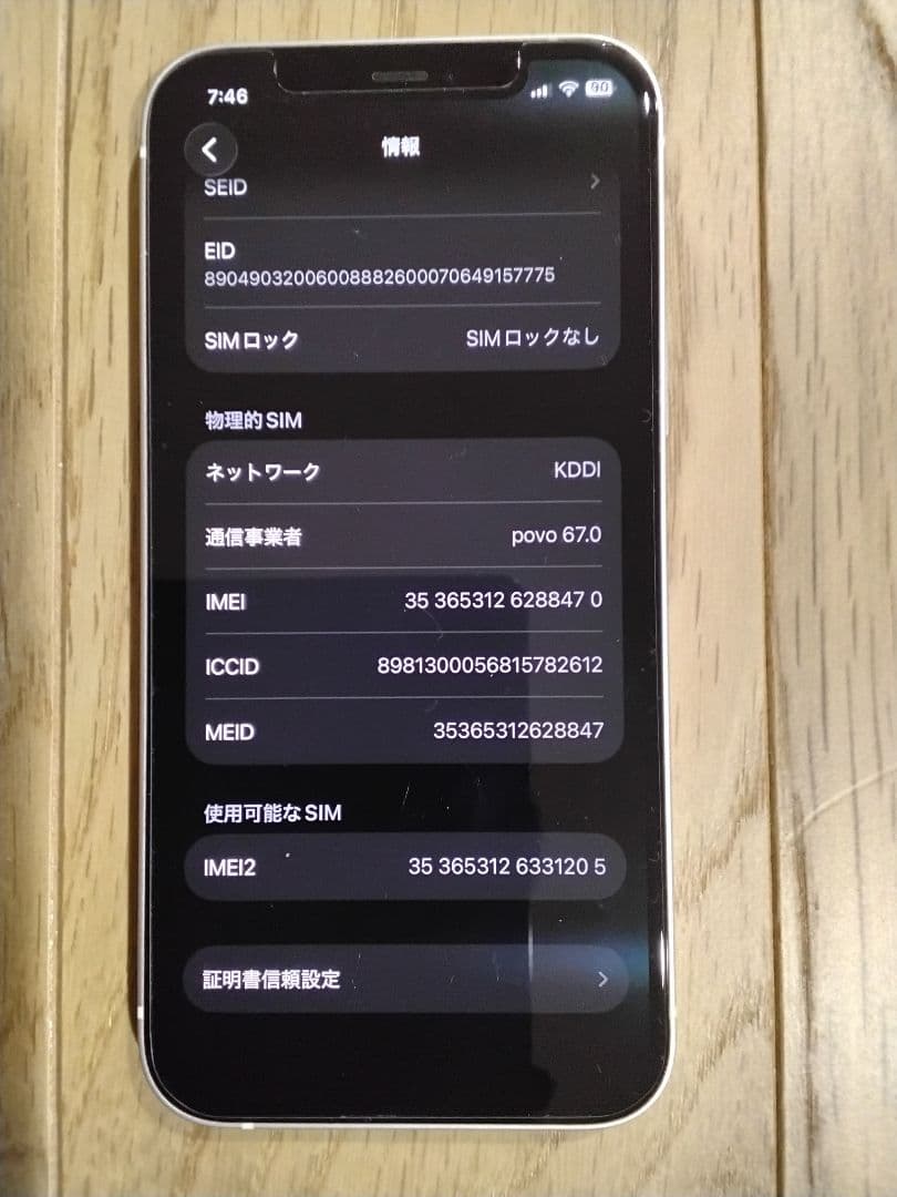 iPhone12 64GB ホワイト バッテリー最大容量86%