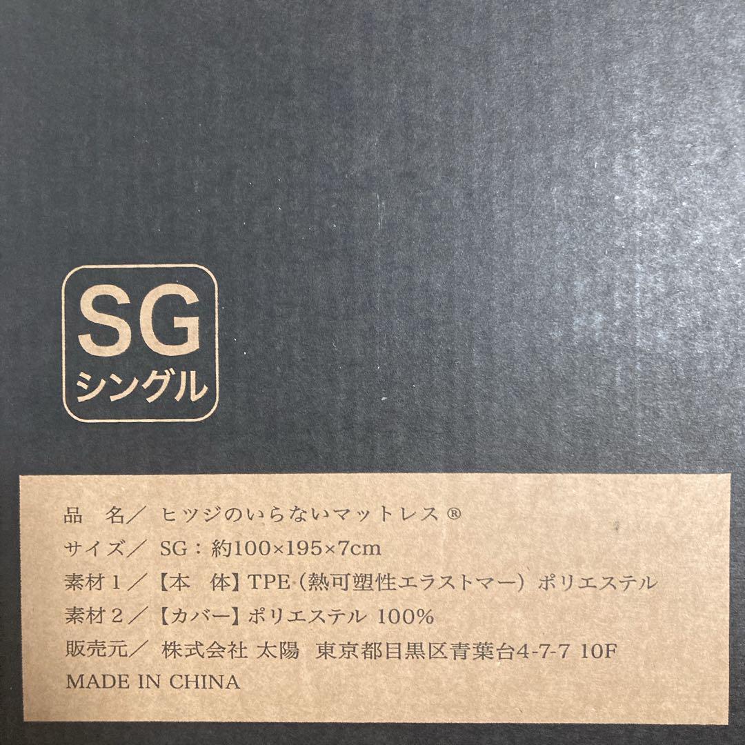 お値下げ不可！新品未開封！シングル　羊 ヒツジのいらないマットレス BK