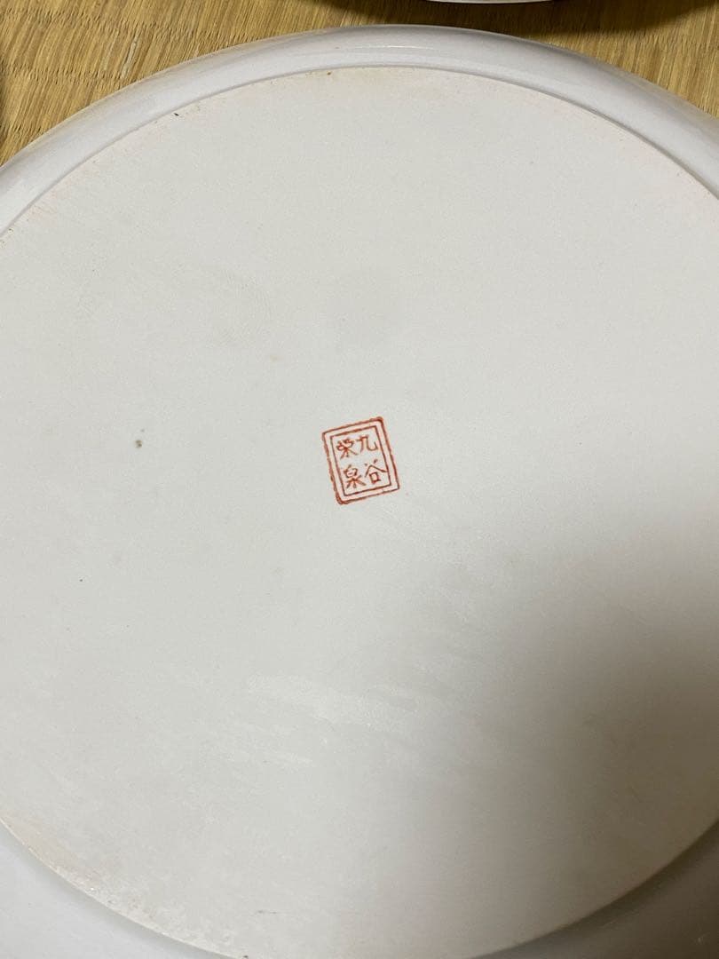 九谷焼　セット