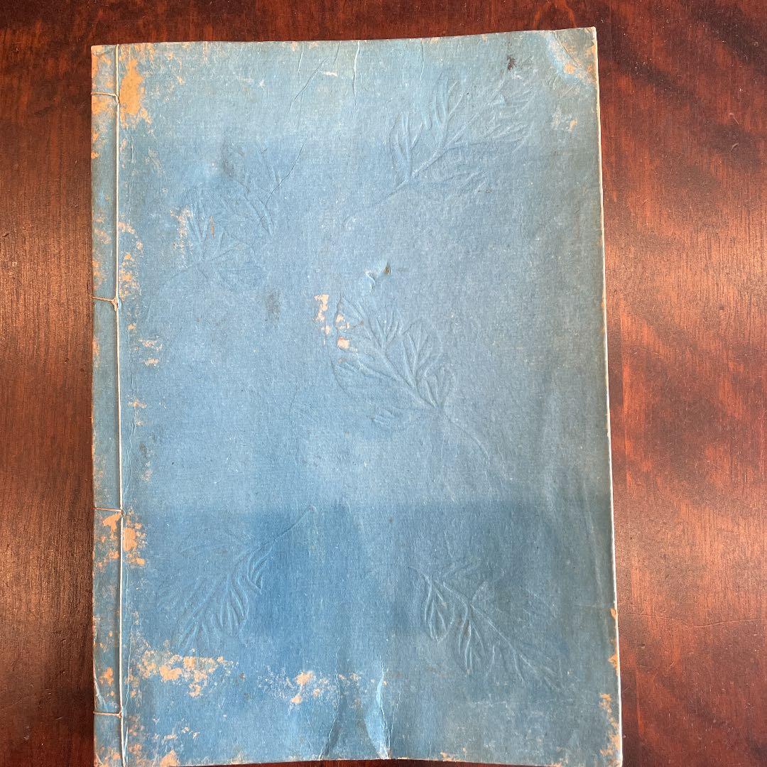 花道家元 未生御流 挿花聯芳 錦の花 明治37 古書 古文書