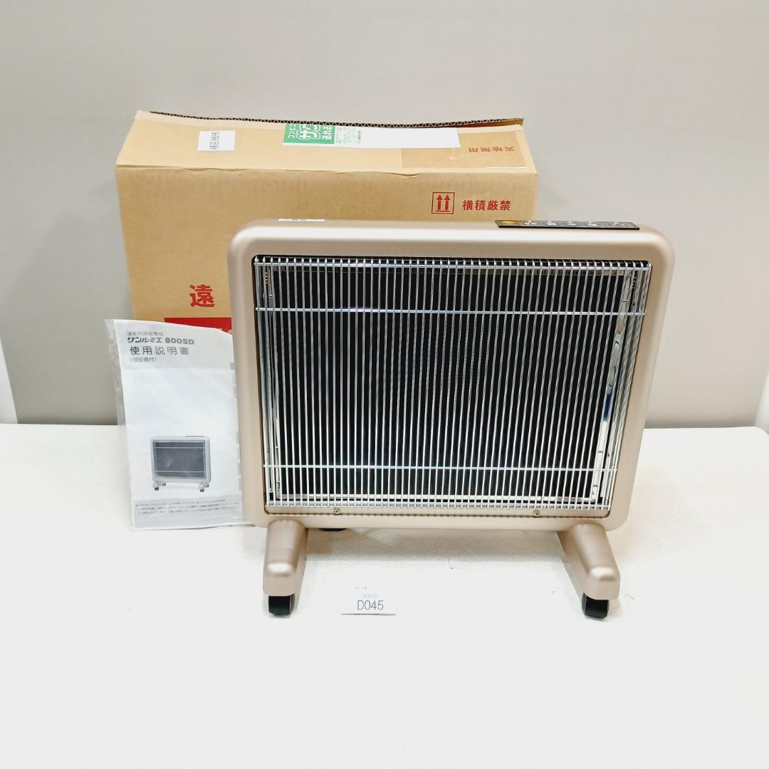【D045】新品未使用　サンルミエ　800SD　遠赤外線パネルヒーター
