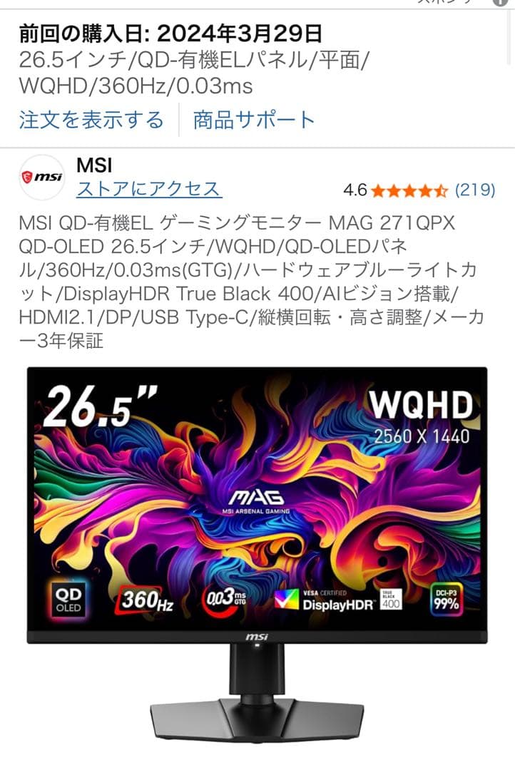 MSI MAG 271QPX QD-OLED 26.5インチWQHD