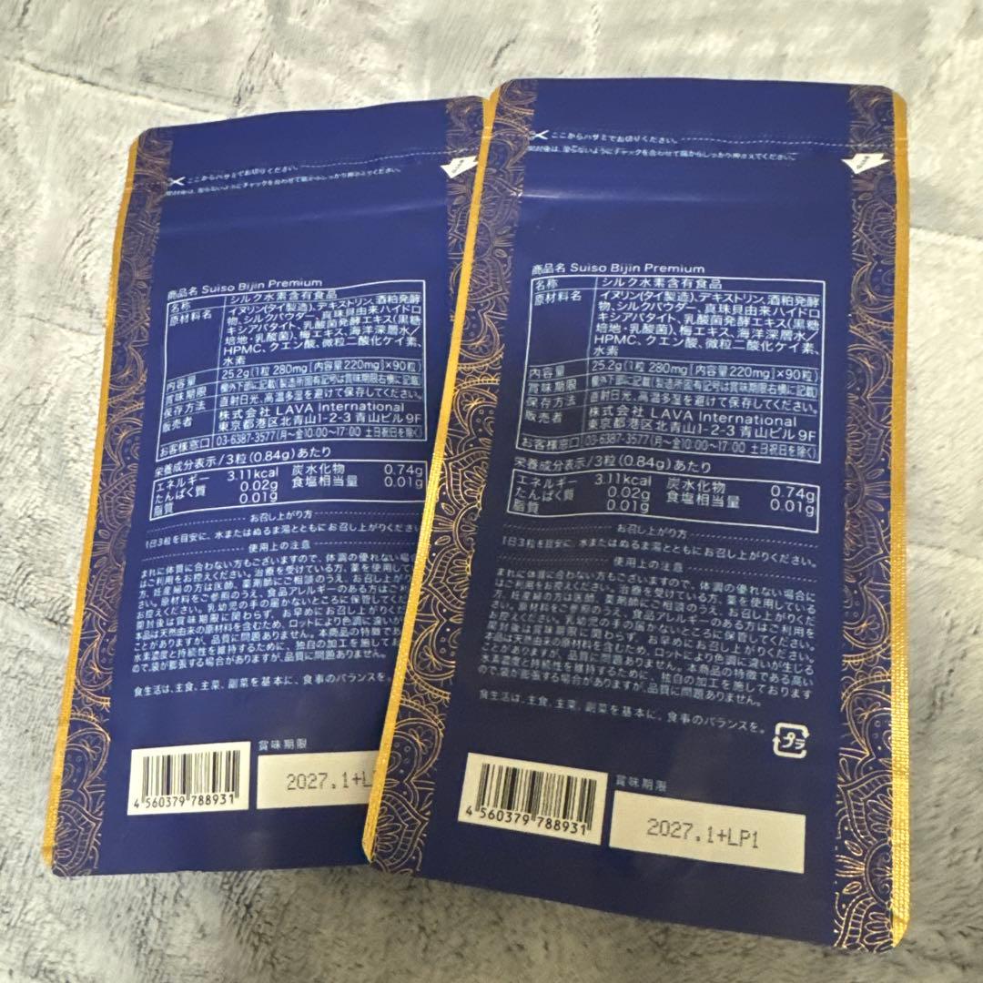 水素美人プレミアム 2パック