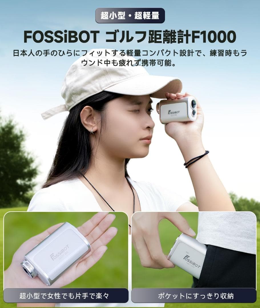 【小さい！速い！見やすい！】FOSSiBOT F1000 ゴルフレーザー距離計