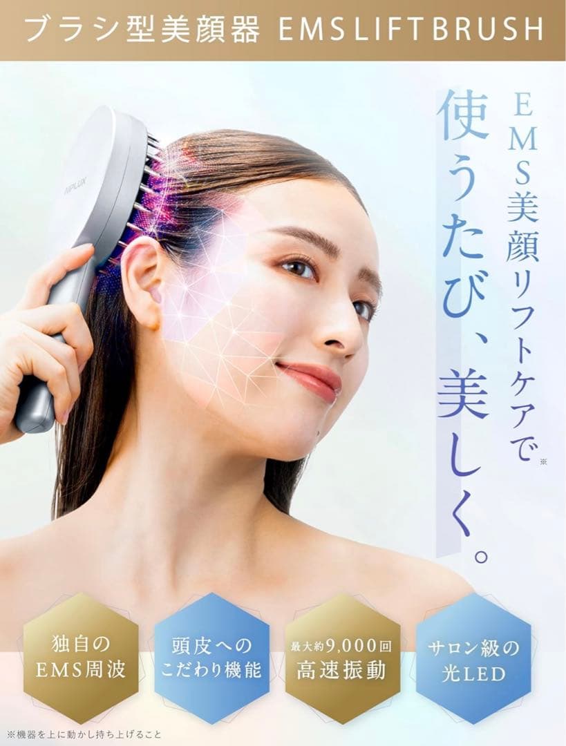 NIPLUX EMS LIFT BRUSH 電気ブラシ　美顔器