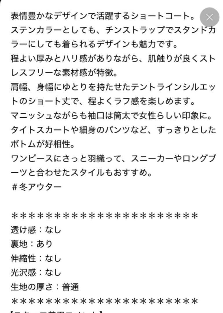 もぐ　Spick and Span モッサステンカラーショートコート