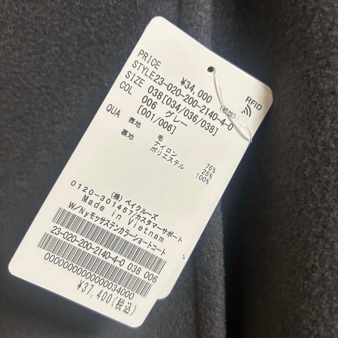 もぐ　Spick and Span モッサステンカラーショートコート