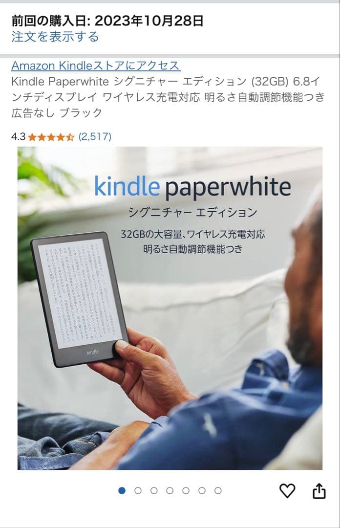 Kindle Paperwhite シグニチャー エディション32GB ブラック