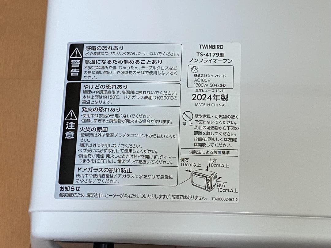 【新品未使用】２段調理可能！2024製TS-4179ノンフライオーブン