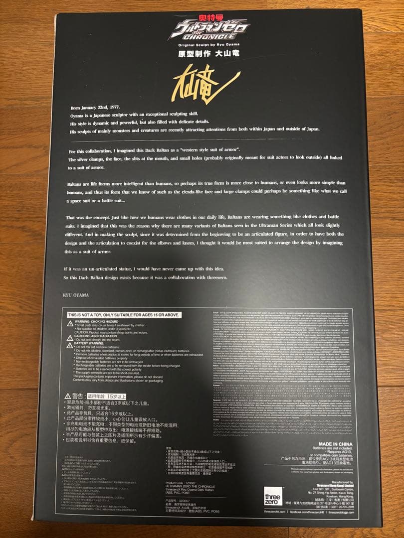 開封品 Threezero X 大山竜 ダークバルタン バルタン星人