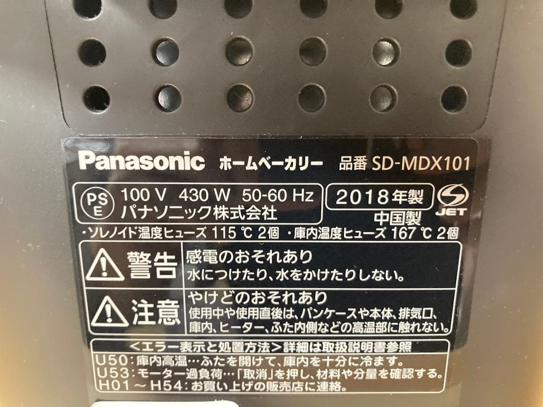 ☆美品！ Panasonic ホームベーカリー SD-MDX101 パナソニック