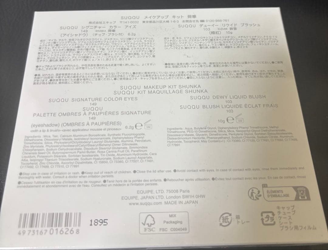 メイクアップ キット 舜華 (2025 ホリデー コレクション) 新品未開封