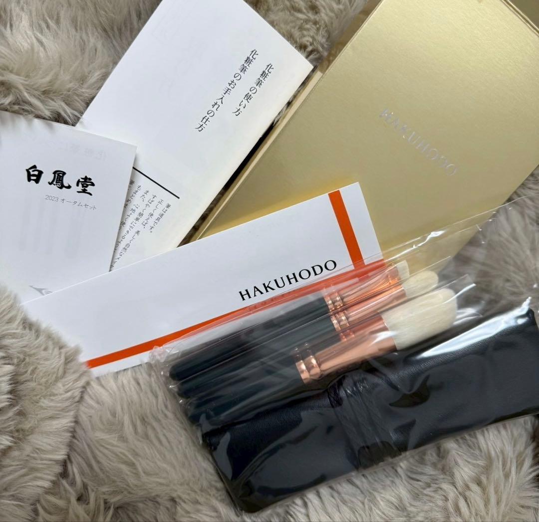 白鳳堂 化粧筆