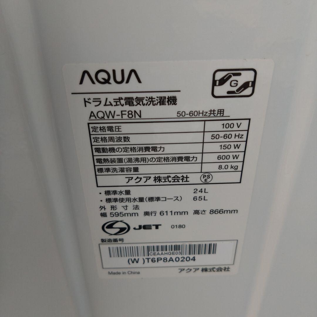アクア　ドラム式電気洗濯機　AQW-F8N