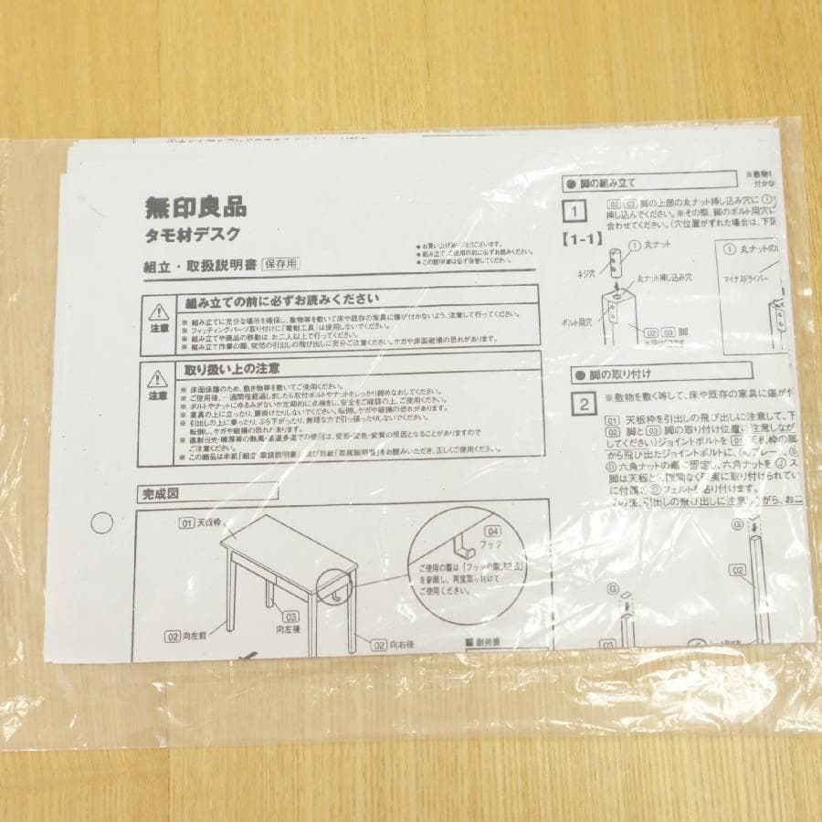 美品 無印良品 タモ材デスク テーブル 学習机 引き出し2杯 フック付き