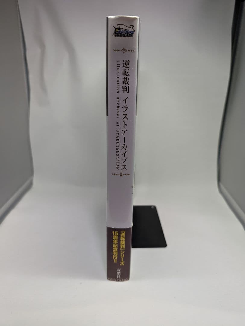 逆転裁判 イラストアーカイブス　初版　帯付き