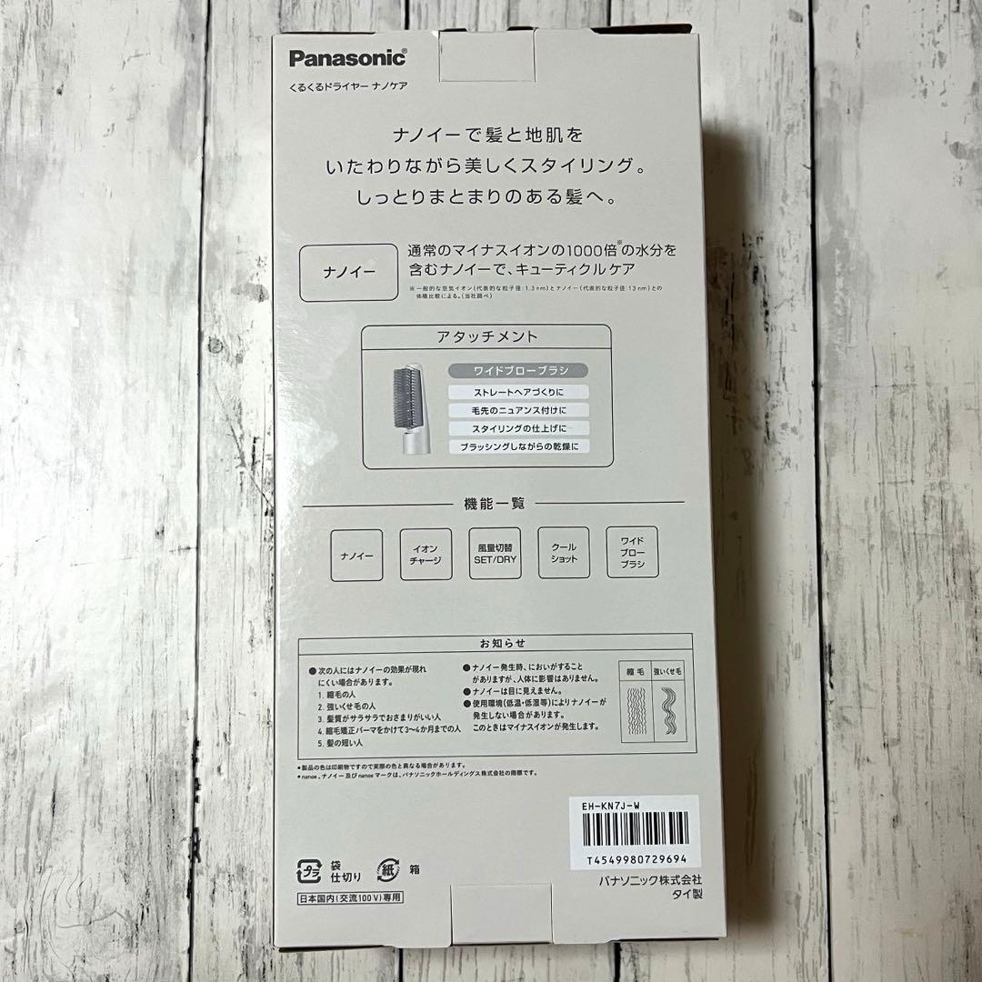 ＊ Panasonic EH-KN7J-W くるくるドライヤーナノケア 美品