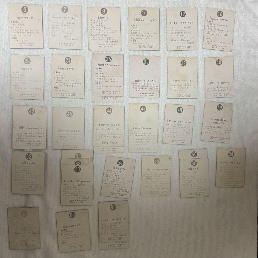 アントラー カルビー製菓　旧仮面ライダーカード　セット