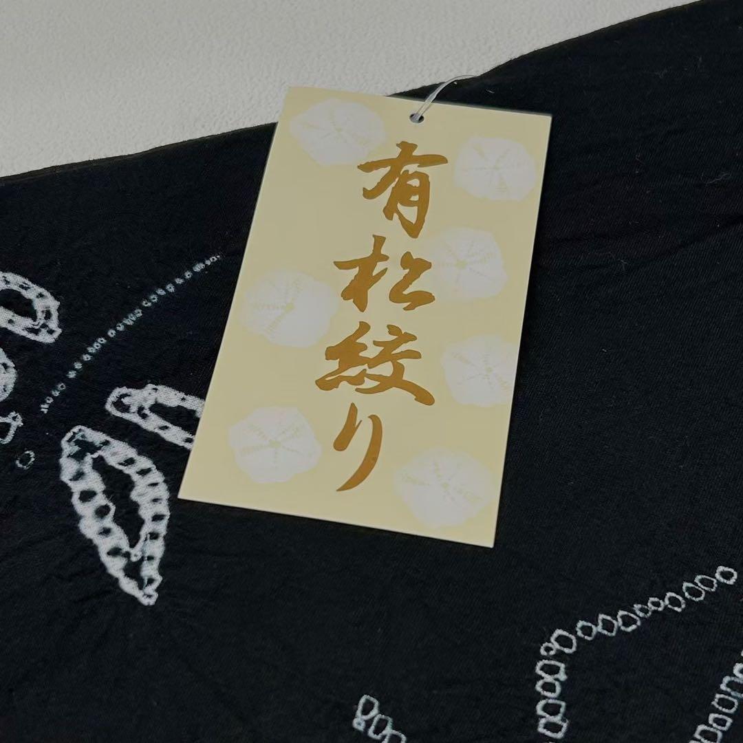 浴衣　絞り浴衣　本場　有松絞り　黒　トンボ　麻の葉　献上柄半幅帯　新品0818③