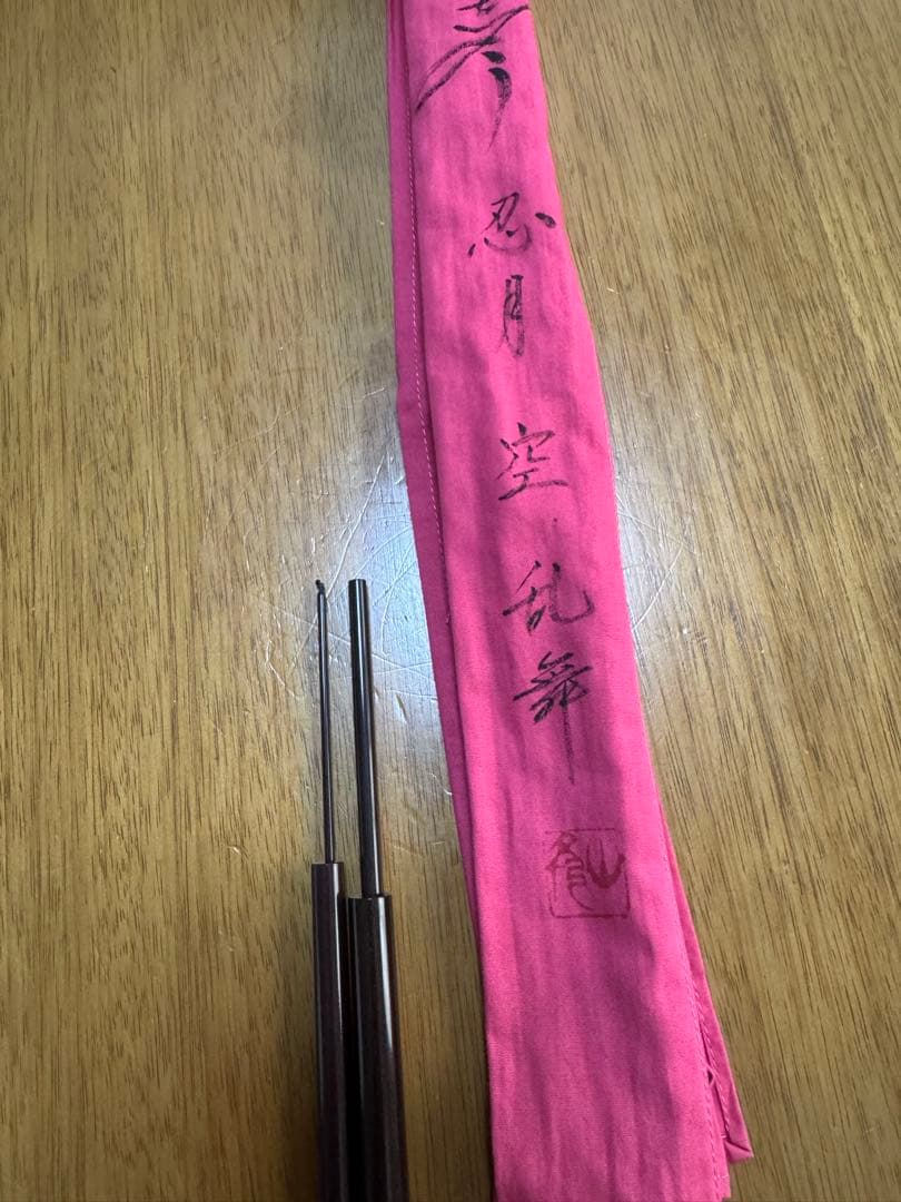 山彦　忍月　セノ