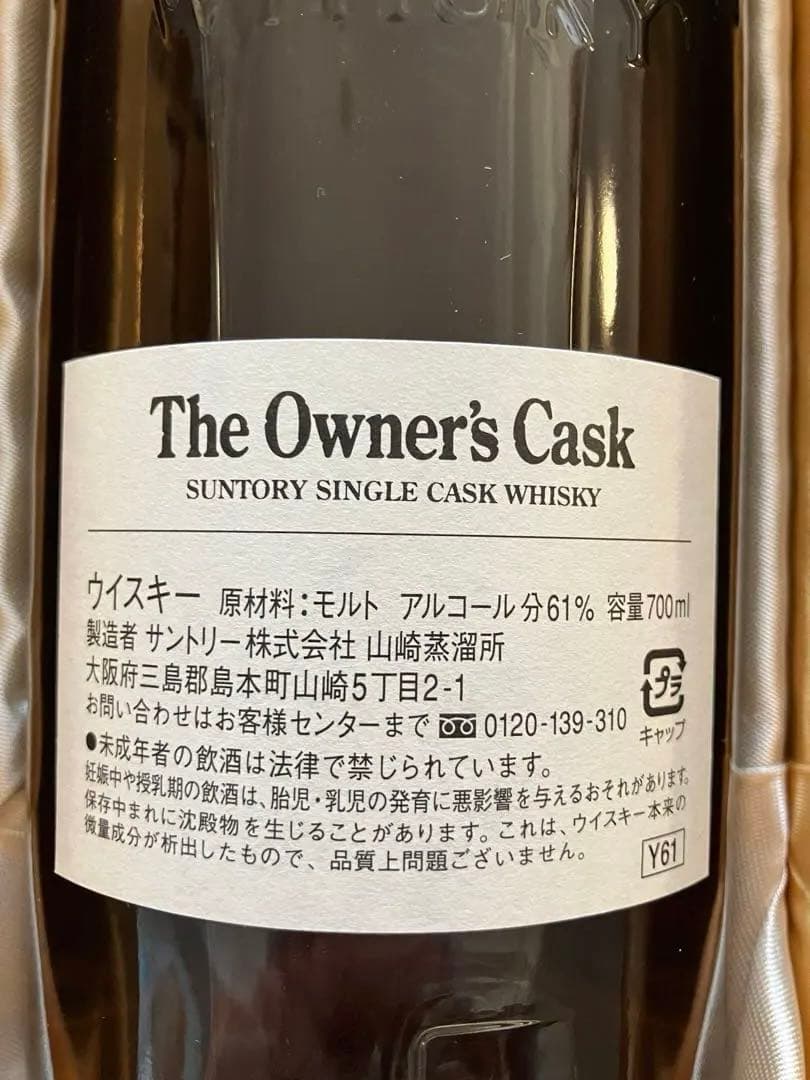 ウイスキー The Owner's Cask 1991 700ml 61%