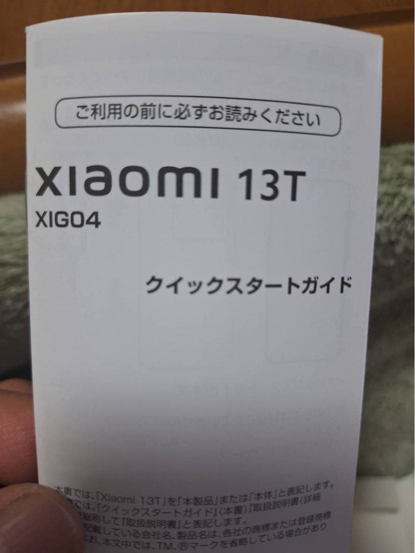 最終値引き1月18日まで美品Xiaomi 13T 本体SIMフリー