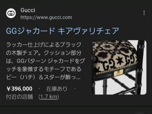 GUCC ④ GGジャガードウッドチェア クラシックスタイル 椅子 グッチ