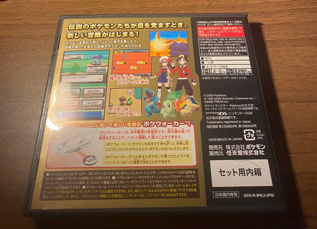 ポケットモンスター　ハートゴールド　配布あり