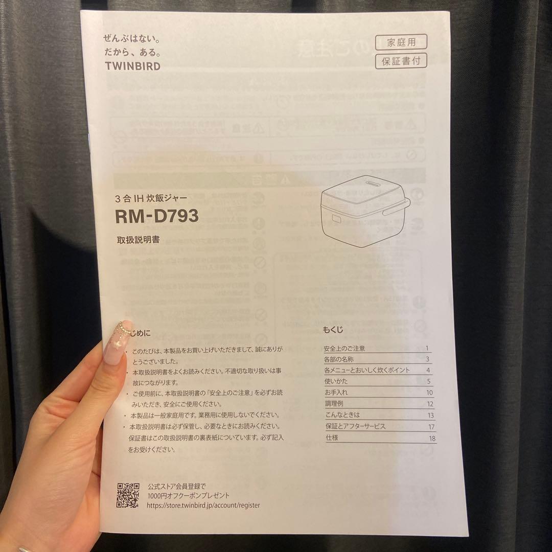 【使用回数10回未満】 2024年製3合 炊飯器TWINBIRD 1年保証