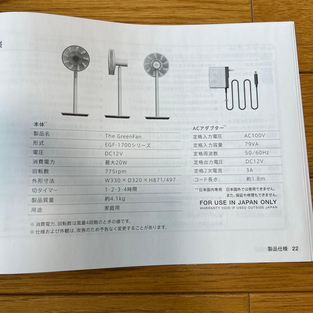 BALMUDA バルミューダ　GREENFAN グリーンファン　扇風機