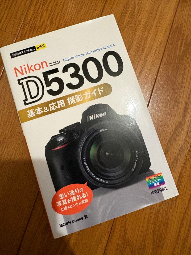 Nikon D5300 ズームレンズキット　B045
