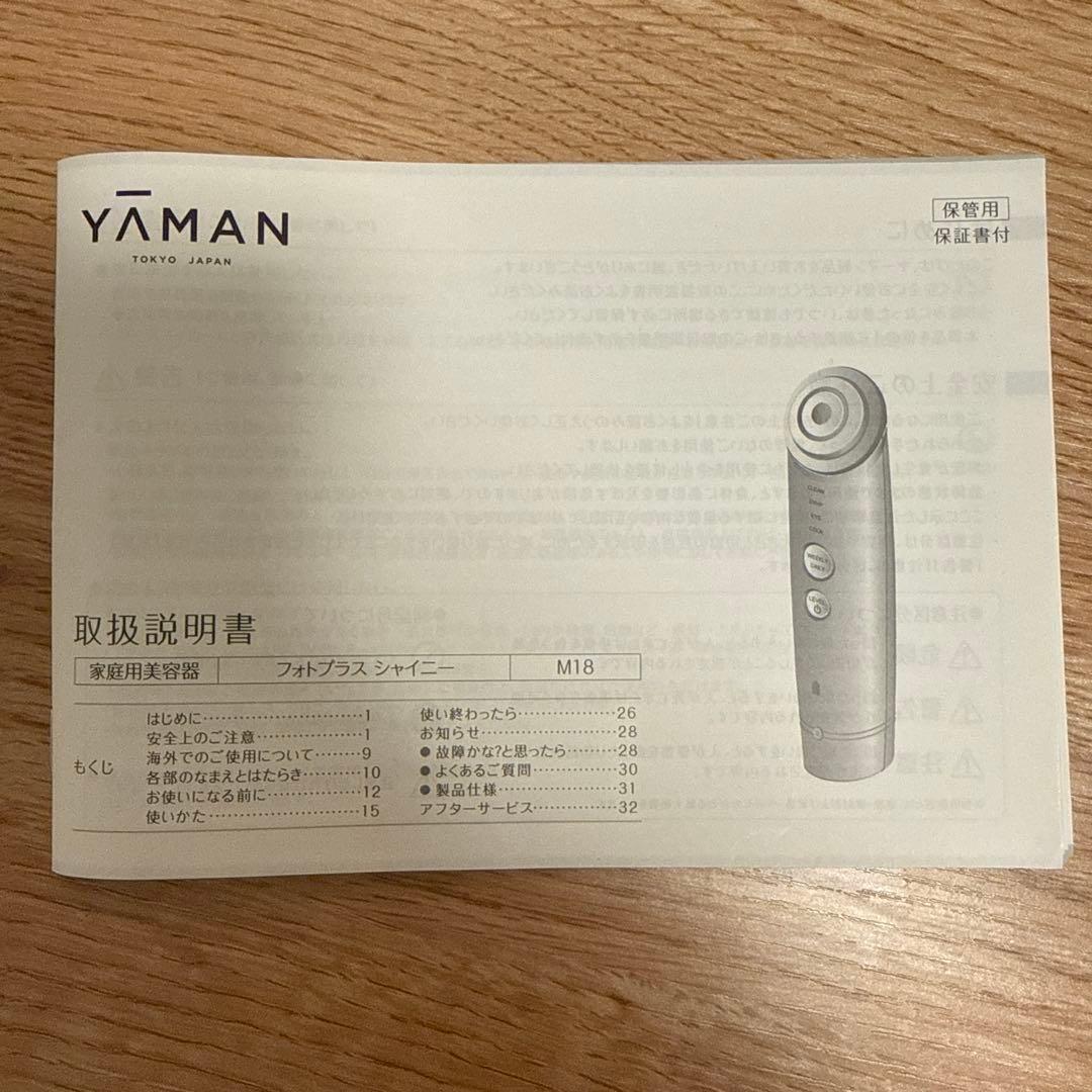 YAMAN 美顔器 フォトプラスシャイニー