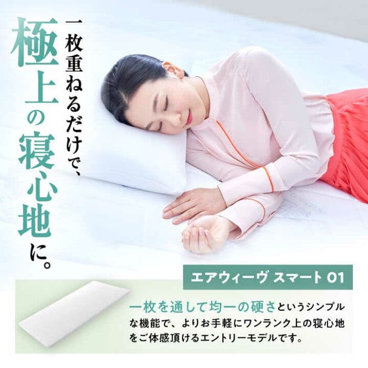 エアウィーヴ(airweave) マットレス シングル スマート01 ホワイト