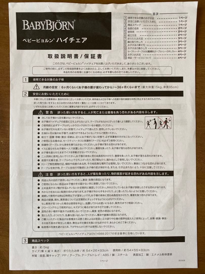 BabyBjorn ハイチェア ホワイト